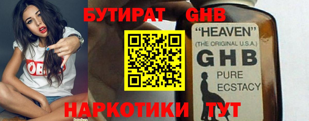 БУТИРАТ 99%  Бутират  Выкса  Вход с VPN 