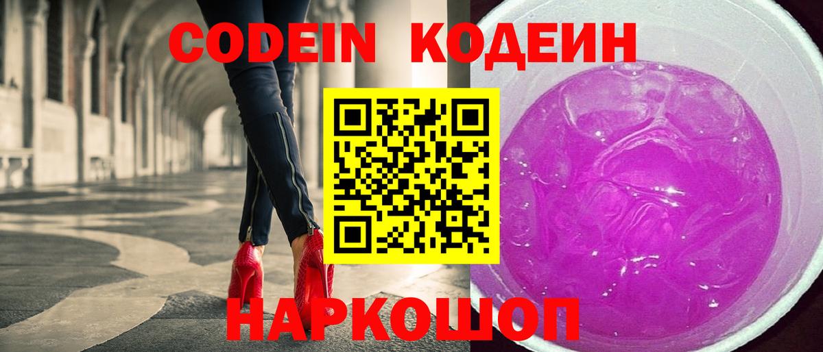 Кодеин напиток Lean (лин) Выкса
