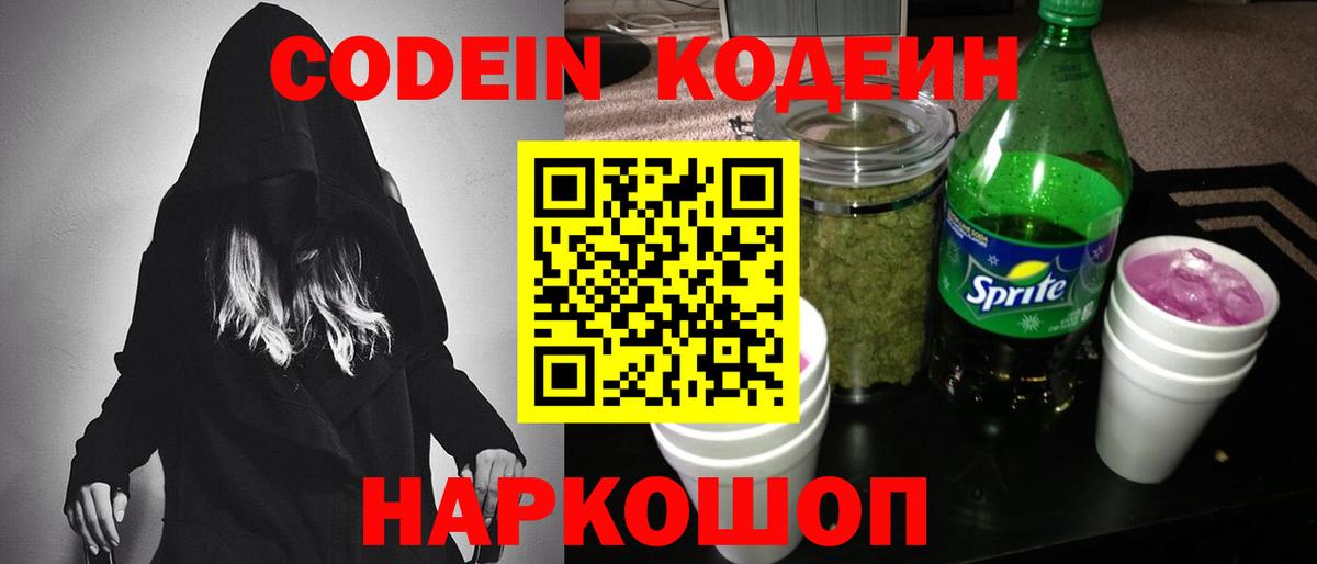 Кодеин напиток Lean (лин)  Вход с VPN  Кодеин напиток Lean (лин)  Выкса 