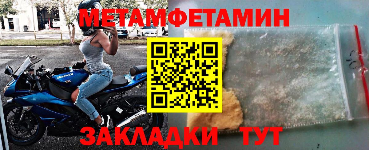 МЕТАМФЕТАМИН кристалл Выкса